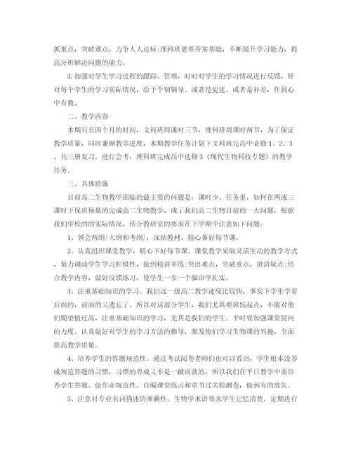 精编之高中生物教学工作计划范文.docx