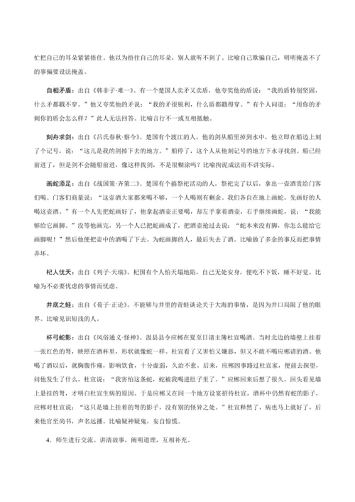 2021春部编语文三下《语文园地二》创新教案