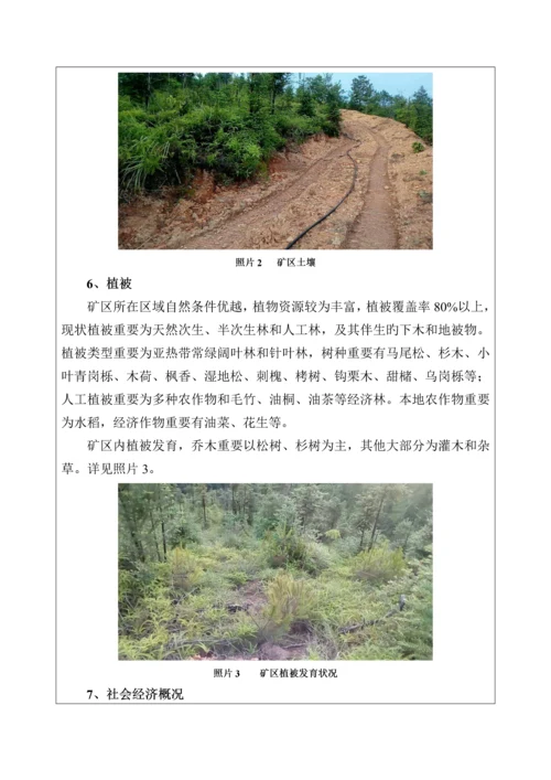 江西省矿山恢复治理与土地复垦专题方案.docx