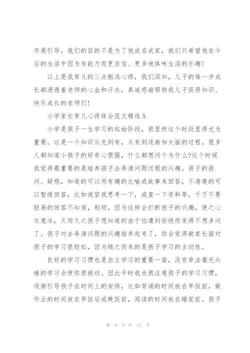 小学家长育儿心得体会范文5篇.docx