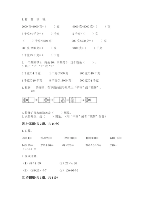 苏教版数学三年级上册期末测试卷附答案【巩固】.docx