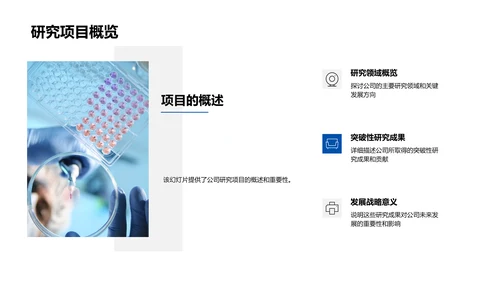 研究成果及商业价值PPT模板