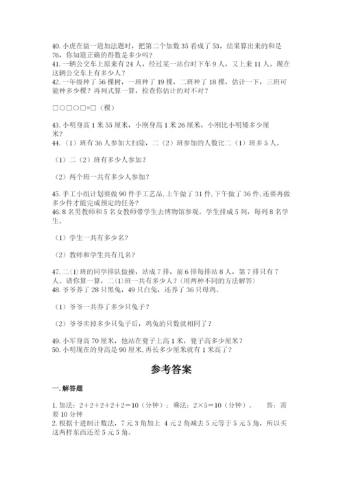二年级数学应用题50道带答案（名师推荐）.docx