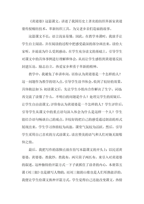 黄道婆教学反思