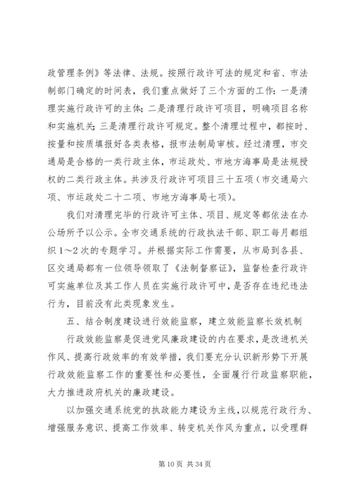 交通局行政效能监察工作总结精编.docx