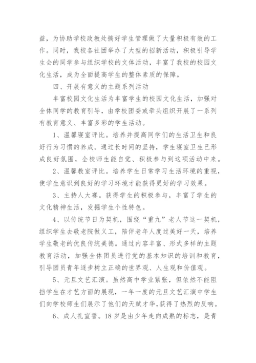 高中团委工作总结.docx