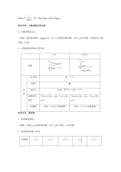 2019版数学浙江省学业水平考试专题复习(精美WORD-全解析)：必修1-§3.docx