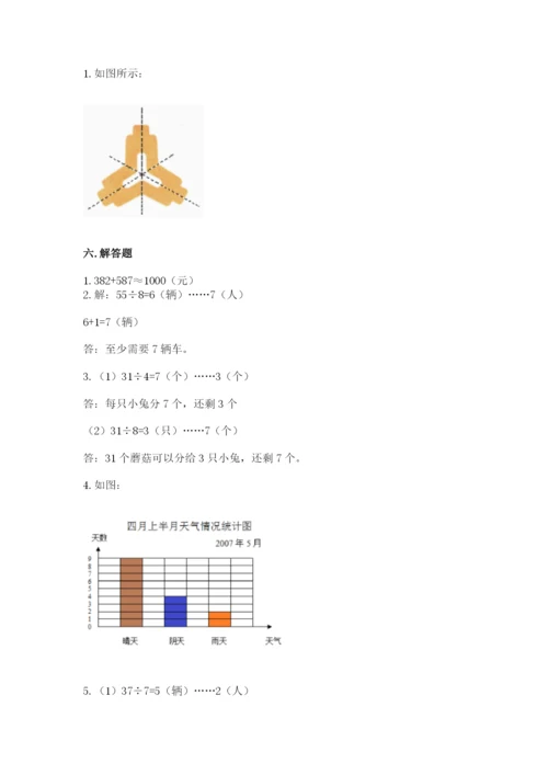 小学二年级下册数学期末测试卷附参考答案【培优b卷】.docx