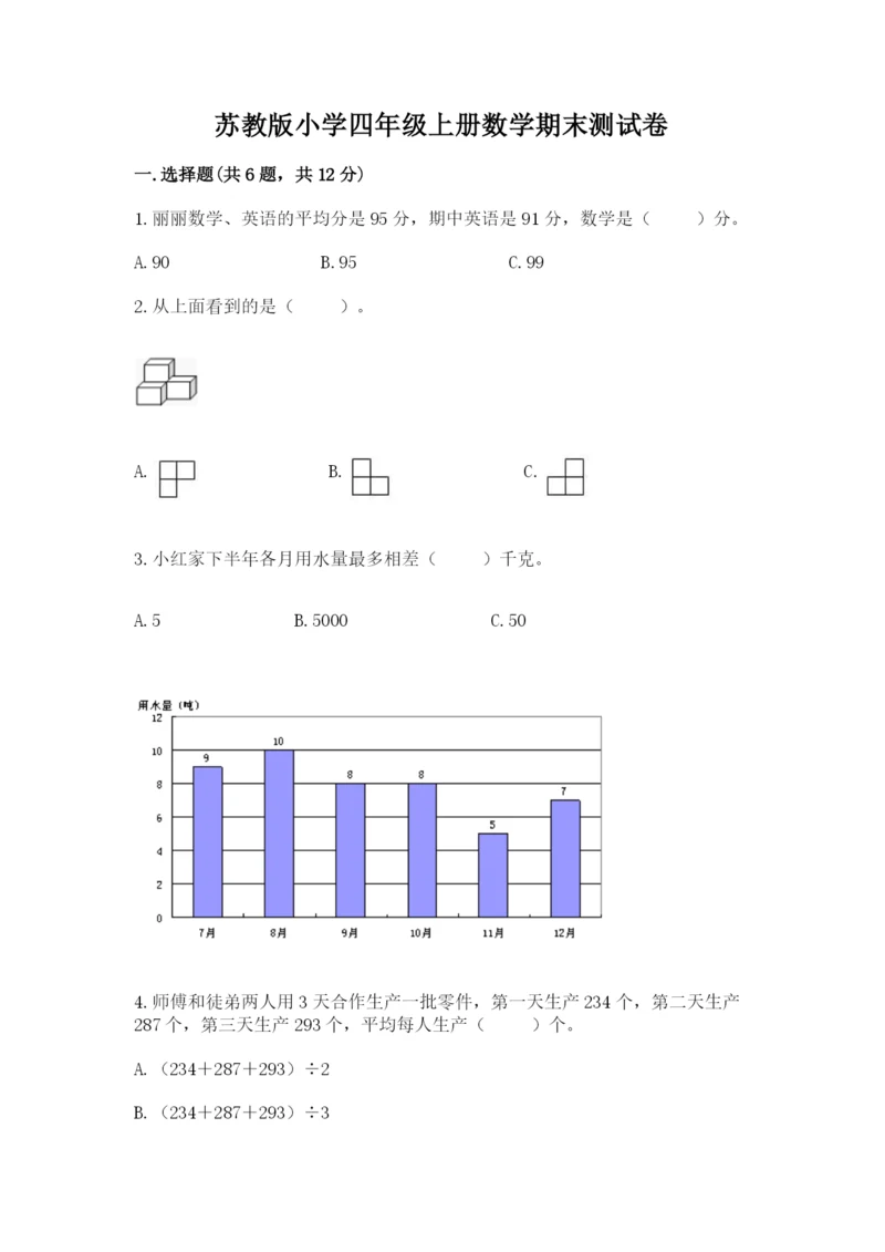 苏教版小学四年级上册数学期末测试卷必考.docx