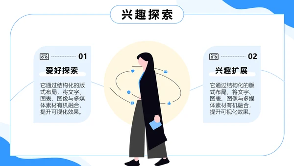 蓝色插画风人物介绍通用PPT模板