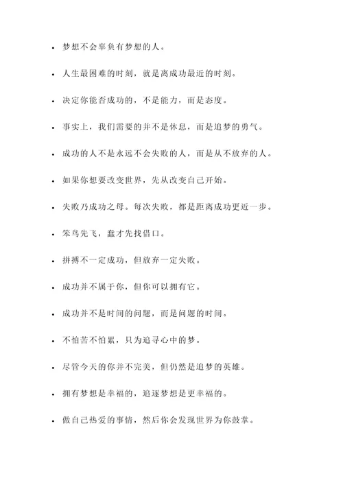 励志语句名言警句短句