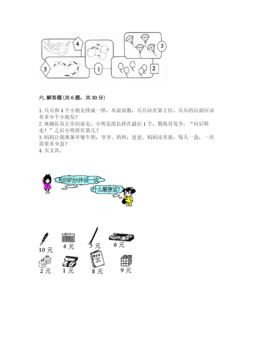 北师大版一年级上册数学期末测试卷（易错题）word版.docx