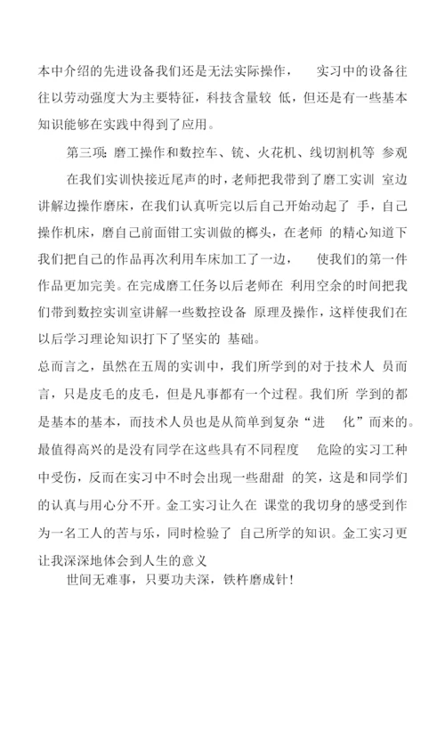 2023年金工实习工作心得体会总结两篇.docx