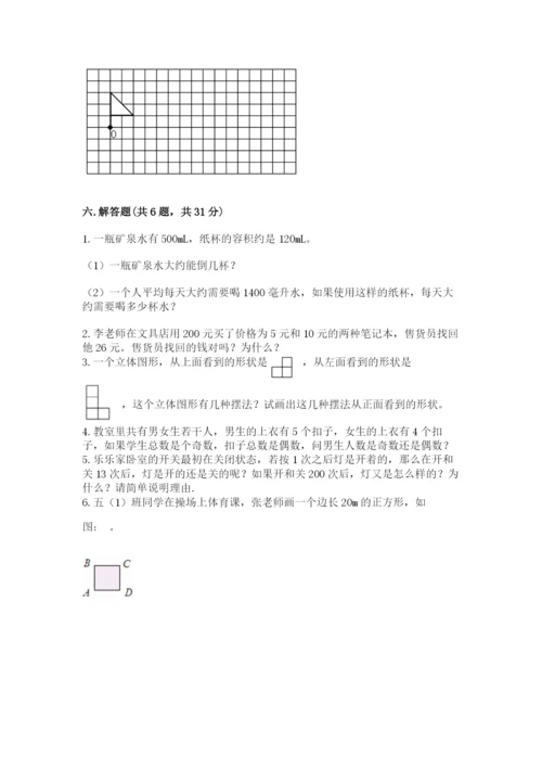 人教版五年级下册数学期末卷【研优卷】.docx