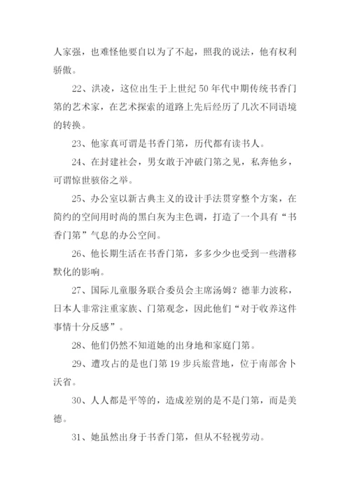 门第的意思0.docx