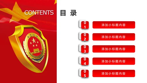 红色大气中国检察院纪委监察动态PPT模板