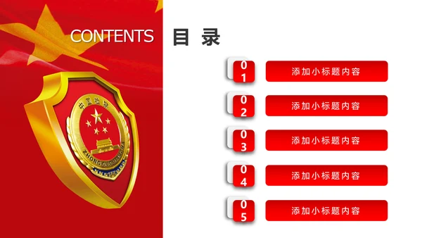 红色大气中国检察院纪委监察动态PPT模板