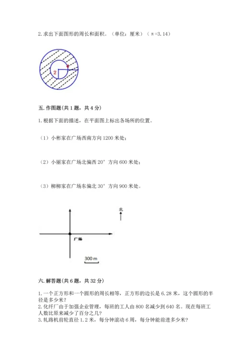 人教版数学六年级上册期末考试卷答案下载.docx