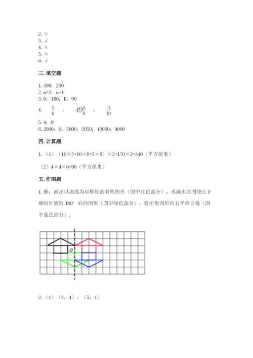 人教版五年级下册数学期末测试卷（b卷）word版.docx