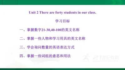 人教精通版（三年级起点）四年级下册 Unit2单元知识梳理课件（单词+句型+语法）