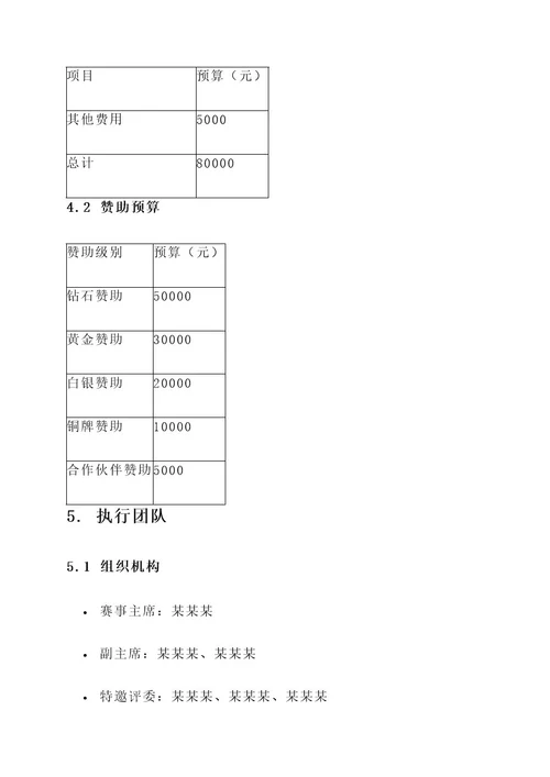 中华颂比赛策划书