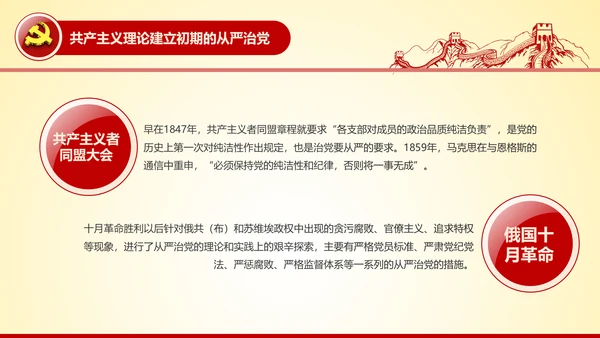 全面从严治党永远在路上党员党课培训PPT