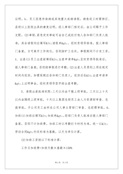 2022公司员工管理办法.docx