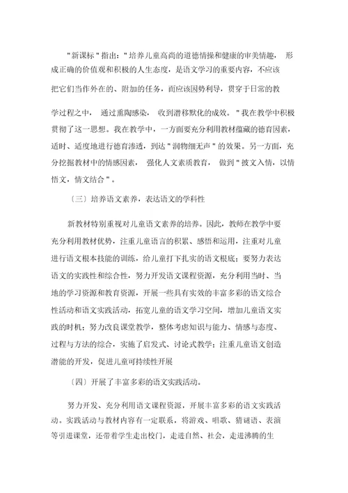 有关语文教学心得体会模板十篇精选
