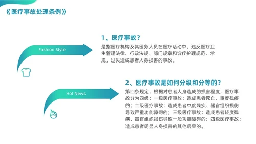 绿色渐变商务简约风格医院法律法规培训PPT