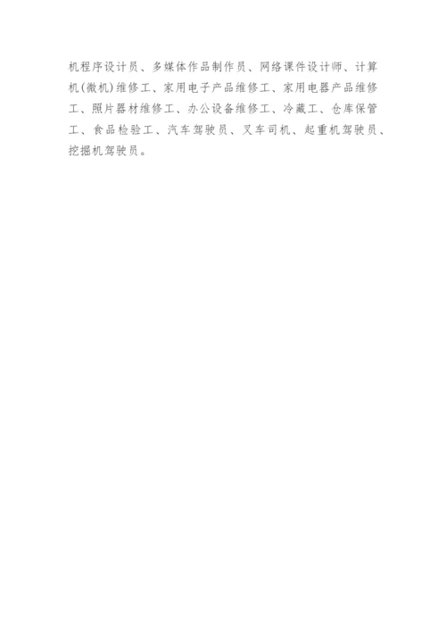 职业技能鉴定工种目录、分类及介绍.docx
