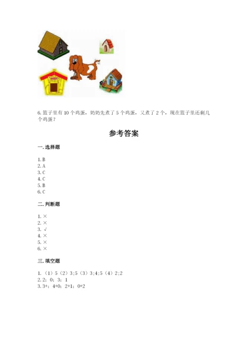 北师大版一年级上册数学期中测试卷含完整答案【夺冠】.docx