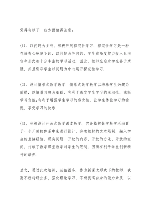 初中数学学科学习心得经典10篇.docx