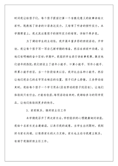 小学语文教师个人工作总结2022最新范文5篇