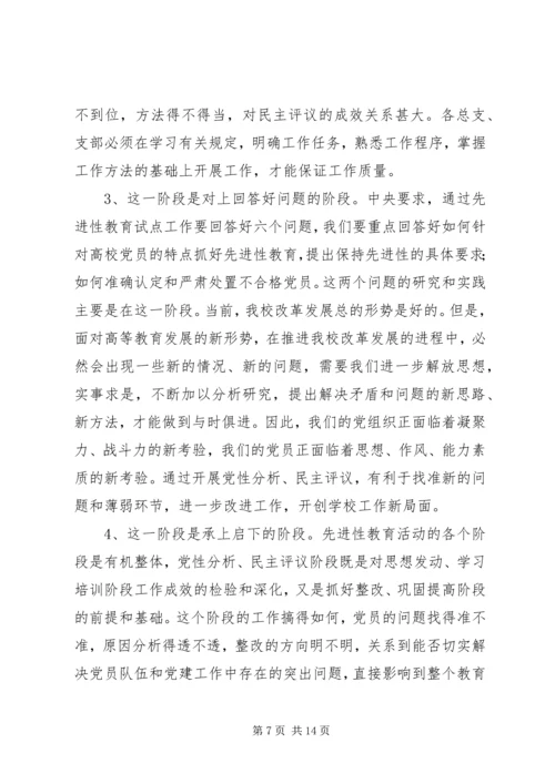 分析评议阶段的动员讲话 (2).docx