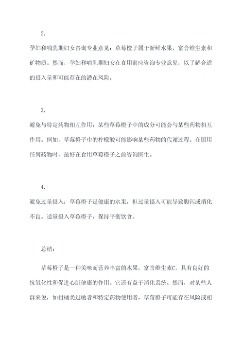 草莓橙子功效与作用及禁忌