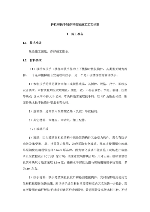 护栏和扶手制作与安装综合标准施工基础工艺基础标准.docx