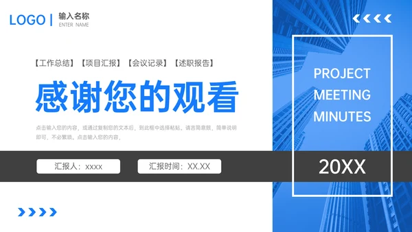 项目会议纪要述职汇报工作总结PPT模板