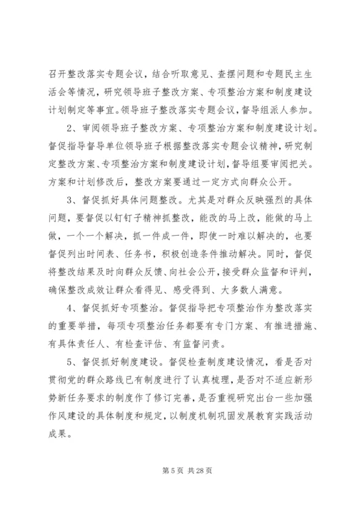 党的群众路线活动督导组工作方案3篇.docx