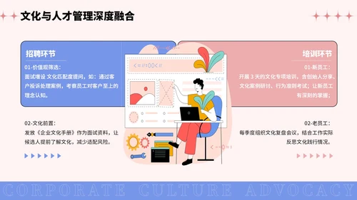 彩色插画风企业文化宣导PPT模板