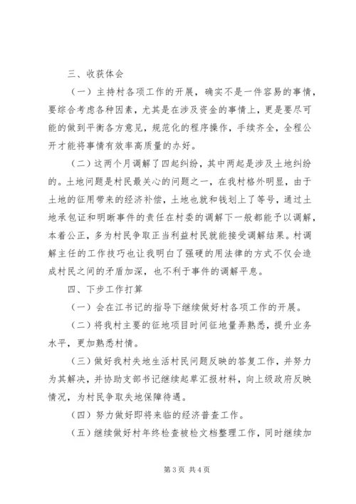 村党支部书记助理工作汇报材料.docx