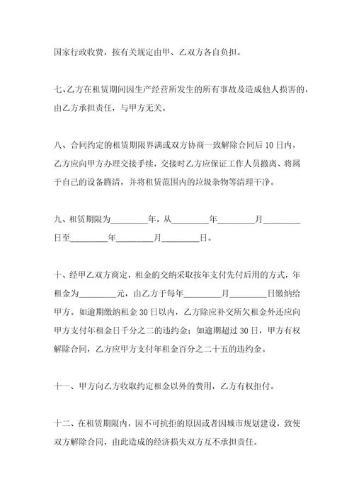 土地租赁合同标准版