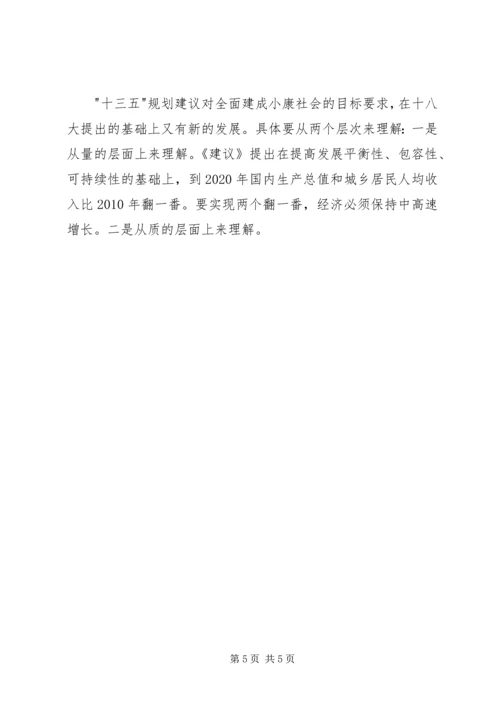 学习十八届五中全会的心得体会.docx