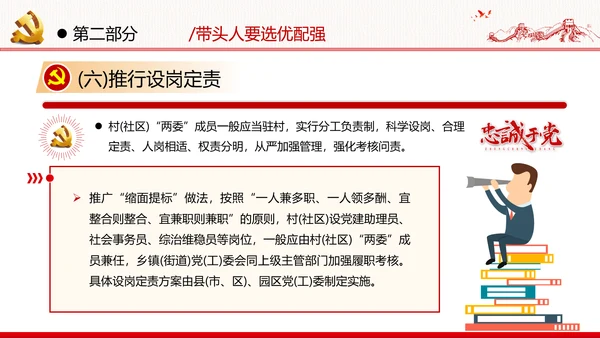 党支部基层组织换届选举工作条例党政党建党课支部团委学习模板