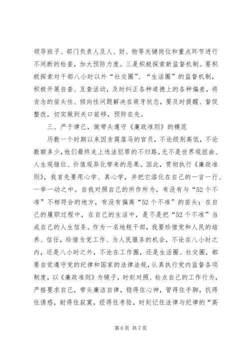 地税党员干部廉政准则学习心得.docx