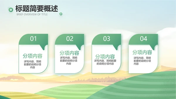 乡村振兴农业发展新农村动态PPT