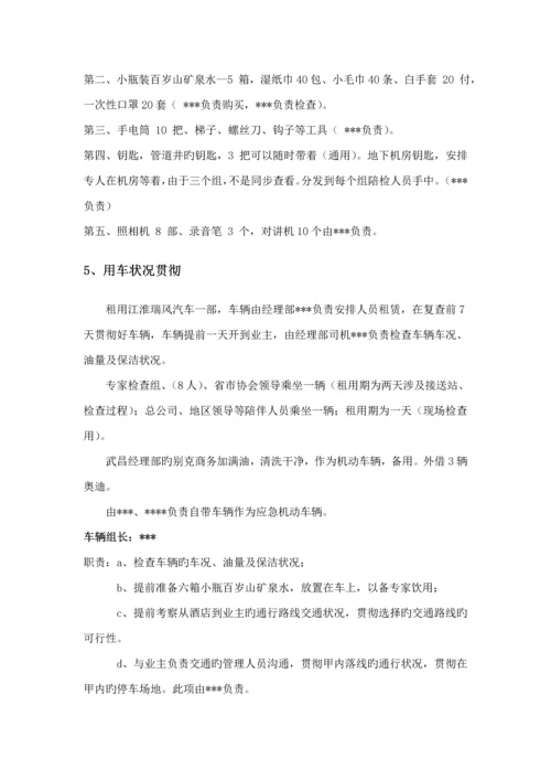 接待专题方案最终版.docx