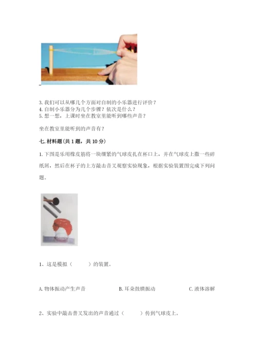 教科版科学四年级上册第一单元声音测试卷（历年真题）word版.docx