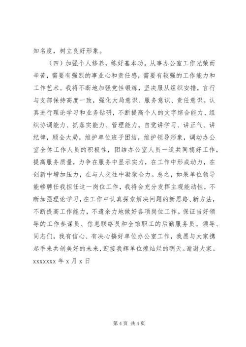 办公室主任竞聘演讲辞 (6).docx