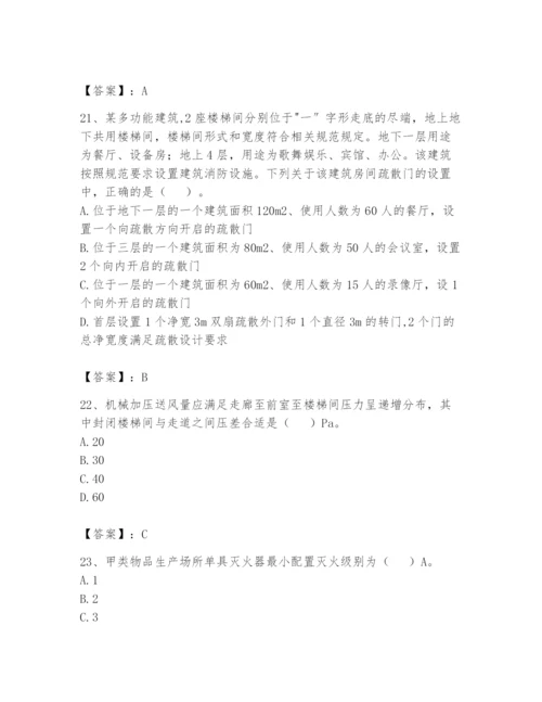 注册消防工程师之消防安全技术实务题库附答案（培优）.docx
