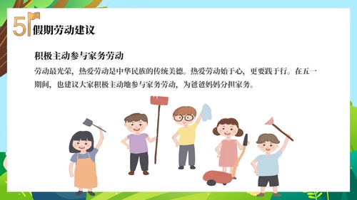 安全防范假期教育主题班会PPT模板